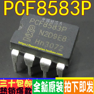 PCF8583 PCF8583P DIP8 时钟/计时-实时时钟 全新原装