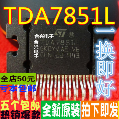 TDA7851L 汽车音响功放芯片正品25脚  全新原装 一换即好OK