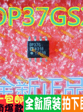 OP37GS OP37G SOP-8 低噪声精密运算放大器  进口原装正品热卖