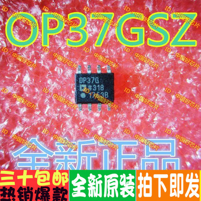 OP37GS OP37G SOP-8 低噪声精密运算放大器  进口原装正品热卖