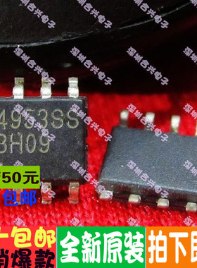 4953SS  MOS场效应  真正全新原装 一换即好