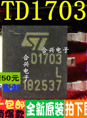 D1703 D1703L STD1703L TO-252  一换即好 真正全新原装