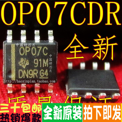 OP07C OP07CDR SOP-8 贴片 运算放大器 进口原装