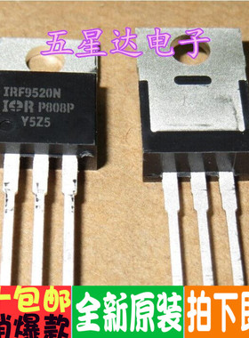 IRF9520N IRF9520NPBF F9520N  场效应管  TO-220 全新原装正品