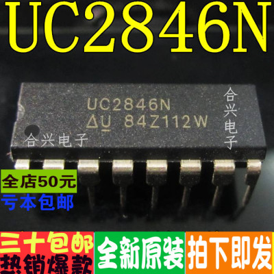 UC2846N UC2846 电源开关控制器芯片 真正全新原装 一换即好