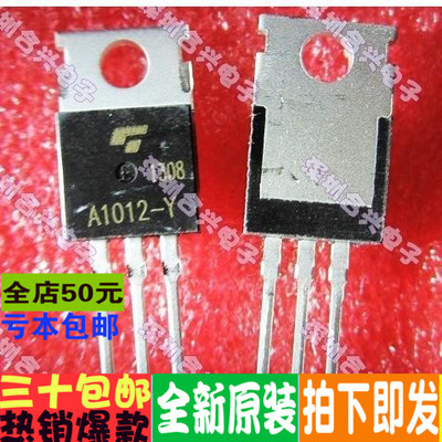 2SA1012-Y A1012 三极管 全新原装 直拍