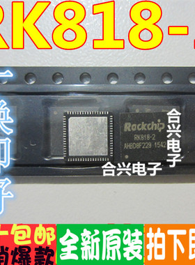 RK818-2  RK818-1  QFN封装 全新原装进口直拍
