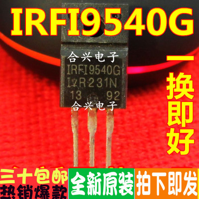 IRFI9540G 100V 11A 塑封 TO-220F 进口全新原装 一换即好
