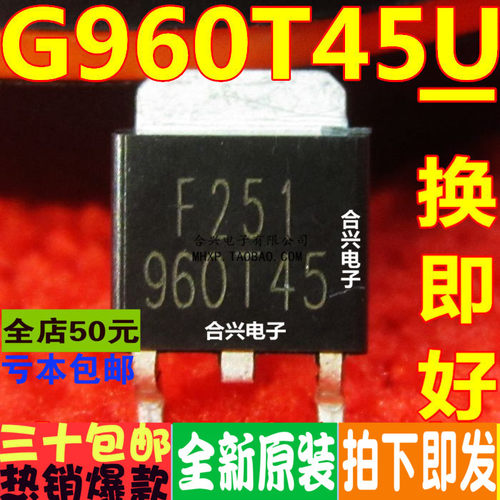 960T45 G960T45U 三极管SOT-252稳压器真正全新原装 一换即好OK
