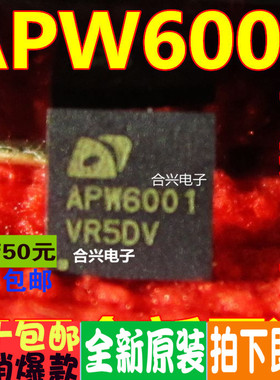 APW6001 QFN 真正全新原装 一换即好