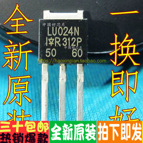 IRLU024 IRLU024N LU024N 场效应管 全新原装 直拍