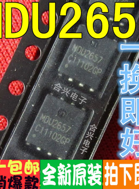 MDU2657常用显卡MOS管真正全新进口 一换即好
