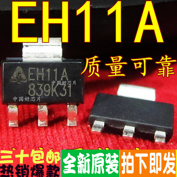 EH11A AZ1117H-ADJTRE1 SOT223 可调电源稳压 原装现货