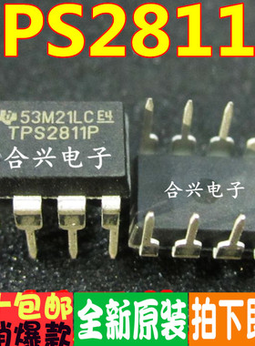 TPS2811P DIP-8 全新实图可直拍