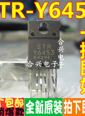 STRY6453 STR-Y6453 液晶电源模块 全新进口原装