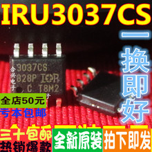3037CS IRU3037CS 液晶电源管理芯片 真正原装正品 一换即好