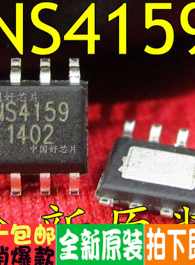 NS4159 5W单声道音频功放IC 带高低电平控制