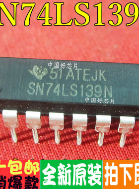直插 74LS139 HD74LS139P SN74LS139N DIP-16 逻辑电路