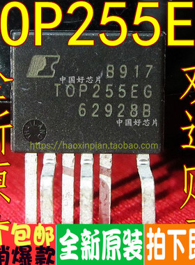 TOP255EG TOP255 液晶电源管理芯片IC 全新原装