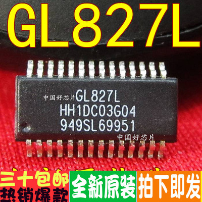 GL827L SSSOP28 贴片 读卡器芯片 接口IC 集成电路 原装正品