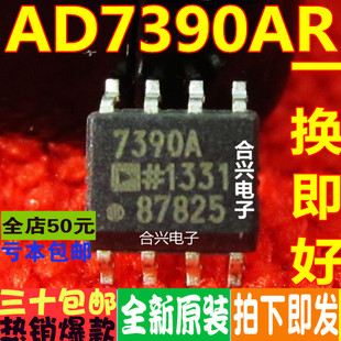 AD7390ARZ AD7390A  SOP-8 真正全新原装 一换即好