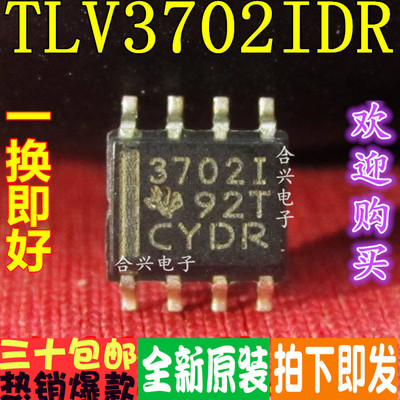 TLV3702IDR 3702I TLC3702IDR SOP8 运算放大器芯片 原装进口