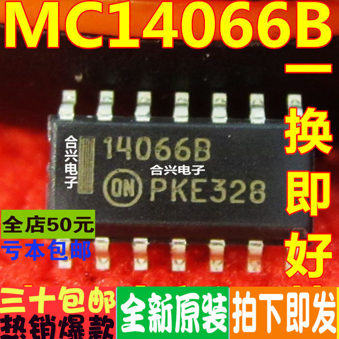 mc14066b 14066b sop14 多路器开关ic 逻辑门 全新原装 一换即好