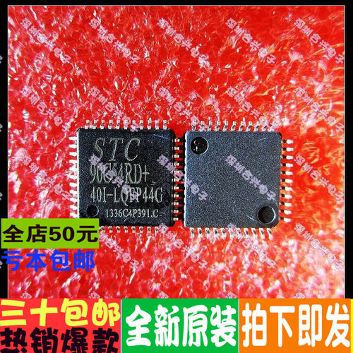贴片44脚 STC90C54RD+40I-LQFP44  全新原装 多少都卖