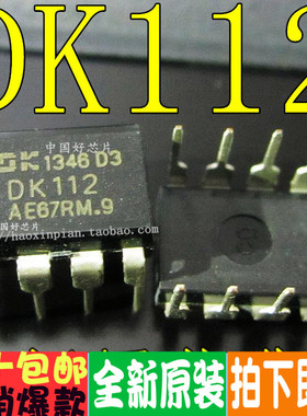 DK112 直插 DIP-8 LED/照明电源 全新原装 可直拍