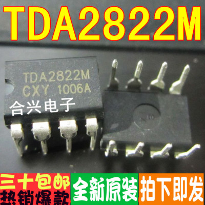 TDA2822 TDA2822M  音频功率放大IC DIP-8直插直拍！全新原装
