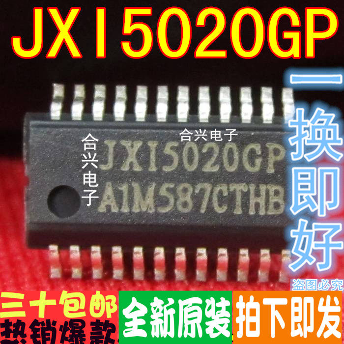 jxi5020 jxi5020gp 16位恒流驱动芯片 真正全新原装 一换即好