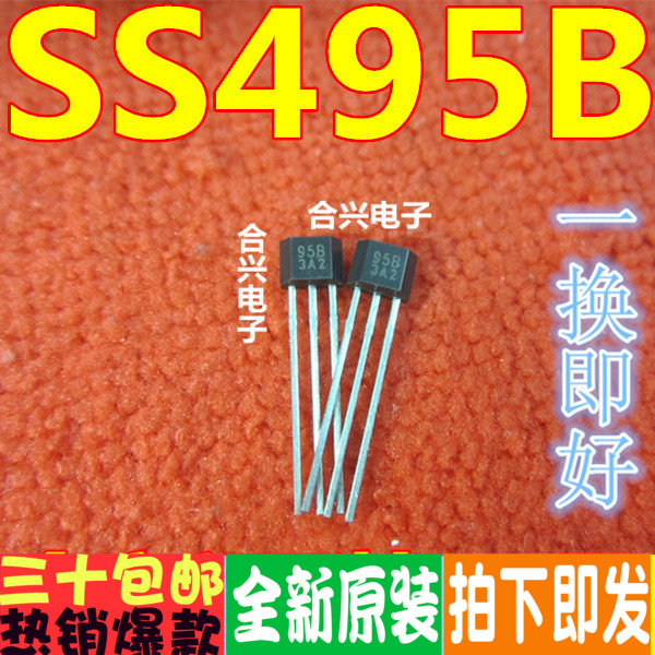 SS495B SS495 95B TO-92 线性霍尔传感器 磁性传感器