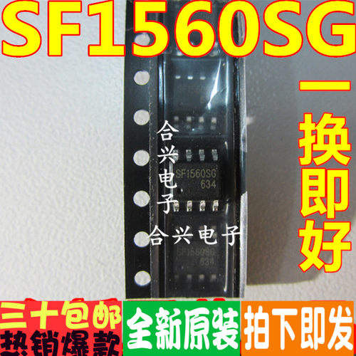 电源芯片全新原装SF1560SGT SF1560SG SOP-8质量保证