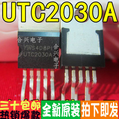 直插 UTC2030A =UTC2030 常用音频放大器 原厂全新原装