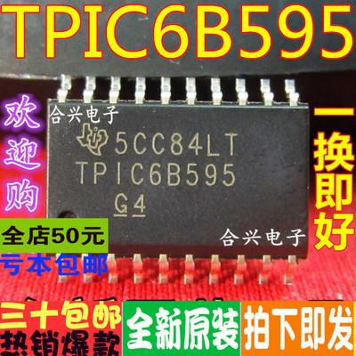 移位寄存器集成电路TPIC6B595DW TPIC6B595 SOP-20 全新原装进口