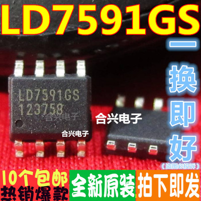 LD7591 LD7591GS  液晶电源管理芯片一换即好！真正全新原装