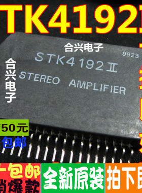 全新一换即好 STK4142 4152 4162 4172 4182 4192II STK4231II