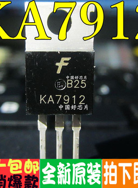 KA7912 KA7912TU TO-220 三端稳压管 全新原装