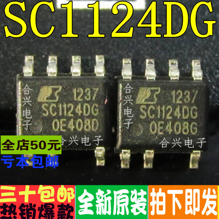 SC1124DG SOP7 电源集成IC贴片 真正全新原装 一换即好