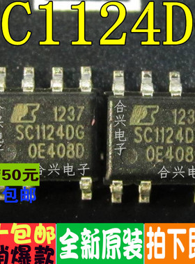 SC1124DG SOP7 电源集成IC贴片 真正全新原装 一换即好