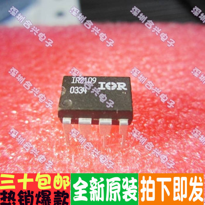 MOSFET驱动器芯片 IR2109PBF IR2109  直插真正全新原装