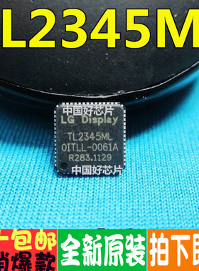 TL2345ML 全新原装液晶芯片 欢迎直拍