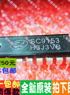 SC9153  DIP-16 电子音量控制电路  全新原装