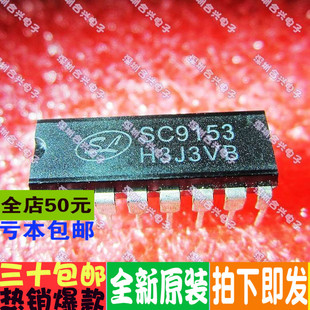 SC9153  DIP-16 电子音量控制电路  全新原装