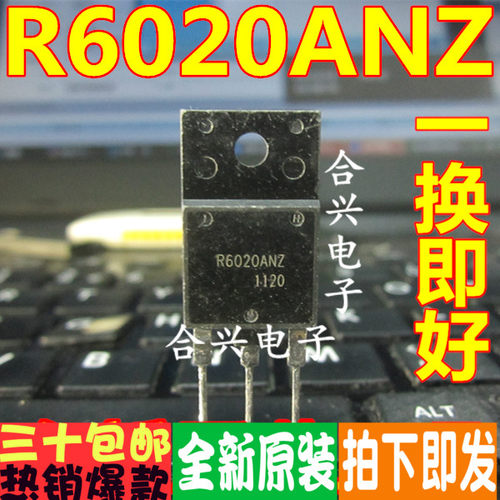 R6020ANZ 20A 600V MOS场效应管 电源开关常用 一换即好