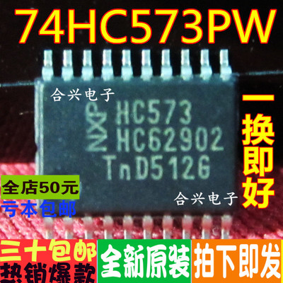 74HC573PW 芯片 八D型锁存器 TSSOP-20  真正全新原装 一换即好