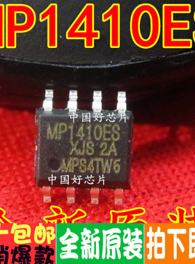 MP1410ES MP1410ES-LF-Z 液晶电源芯片 贴片 全新原装