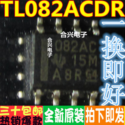 TL082ACDR 贴片 SOP8 运算放大器 芯片 082AC 全新进口原装