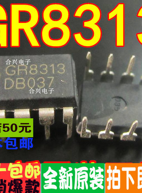 GR8313 8313 DIP-8  真正全新原装 一换即好