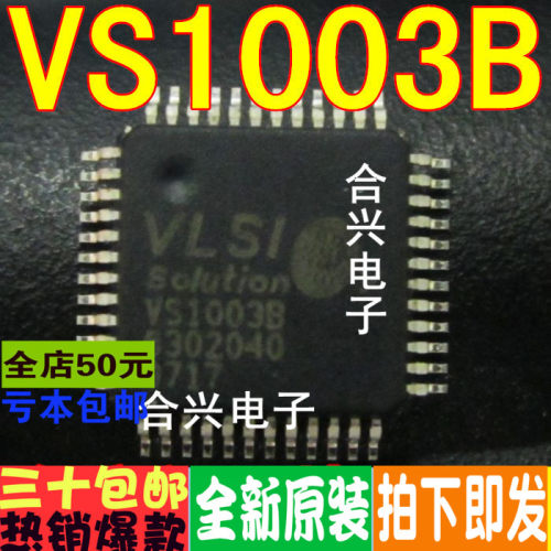 VS1003 VS1003B     MP3音频解码芯片 进口全新原装